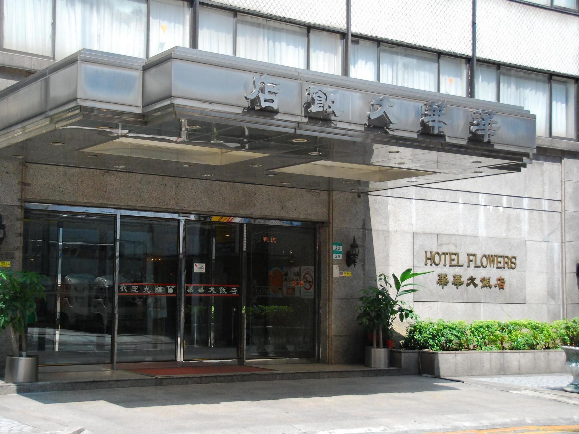 Hotel Flowers Taipei Bagian luar foto